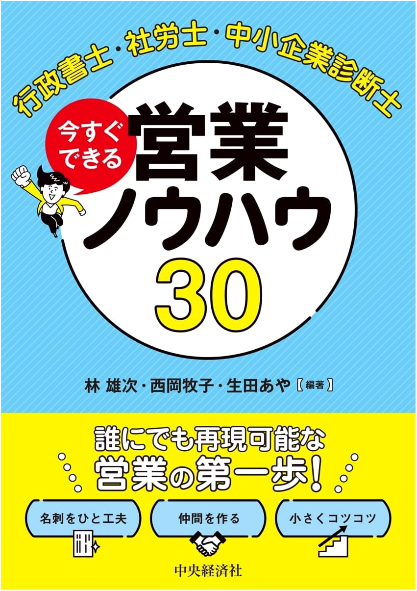 30 Instant Sales & Business Development Tips for Japanese Legal & Business Consultants