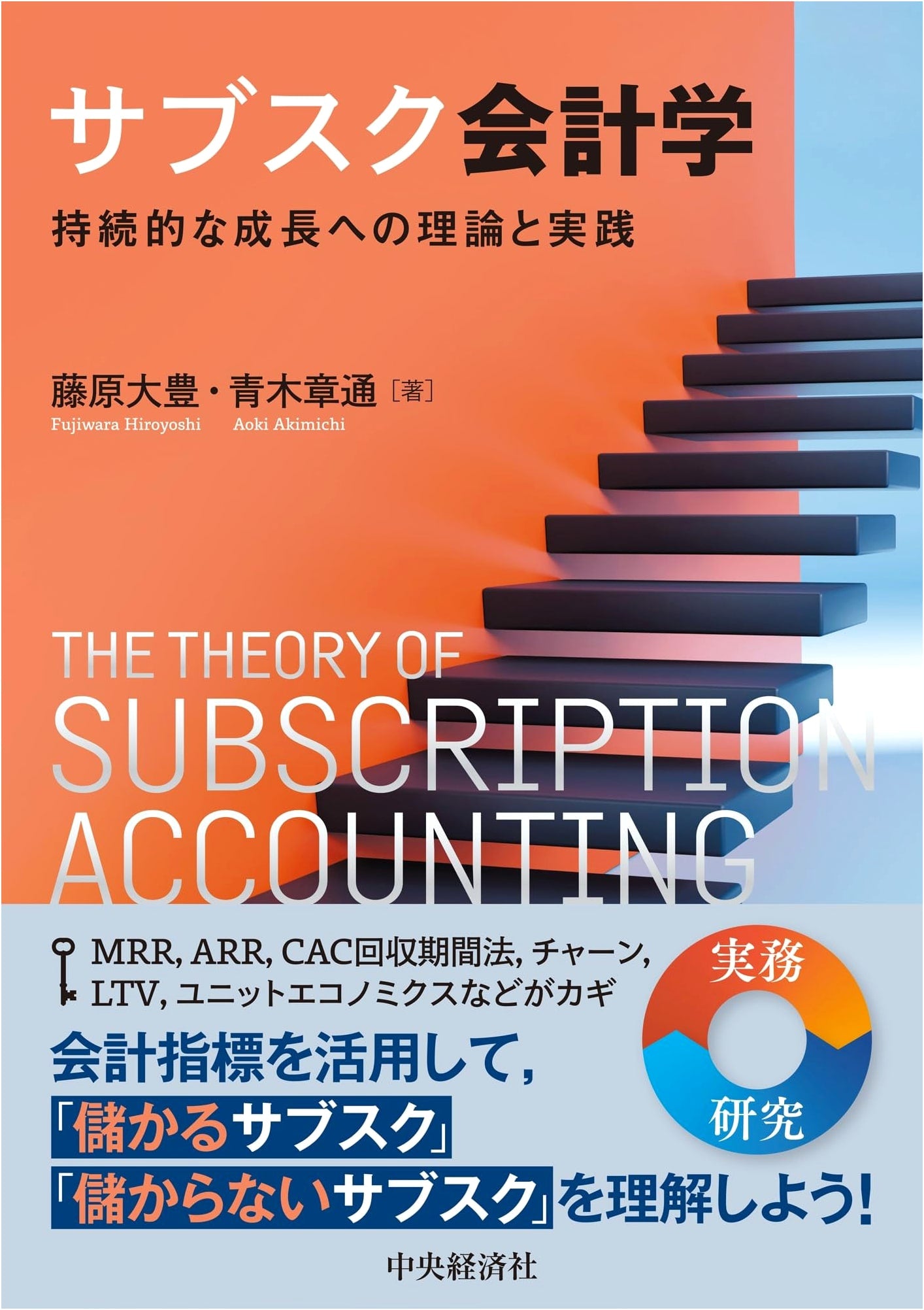 Subscription Accounting: Theory and Practice for Sustainable Growth