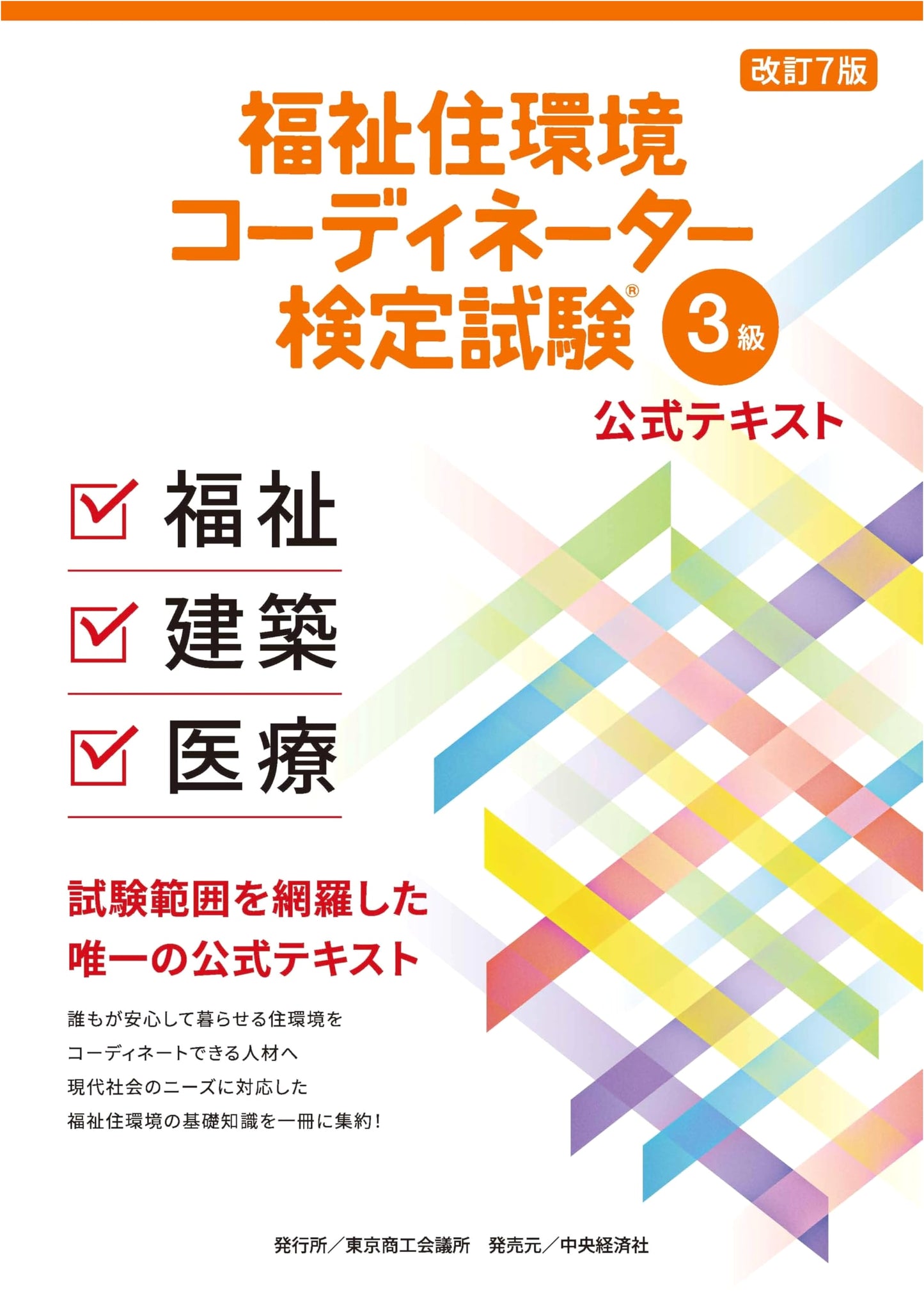 Welfare Housing Environment Coordinator Certification Exam Grade 3 Official Text, Revised 7th Edition