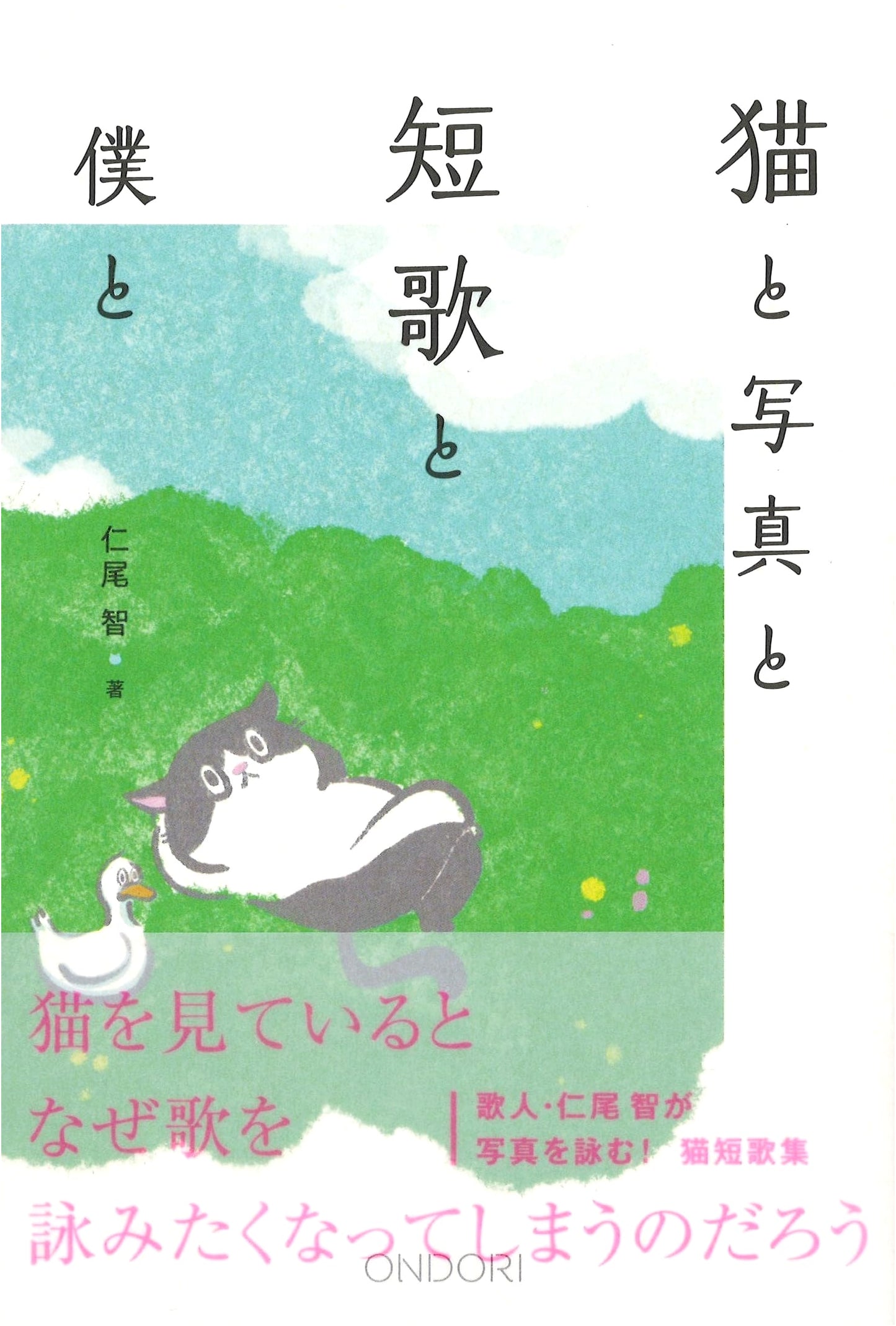 Cats, Photography, Tanka Poetry, and Me: An ONDORI-BOOKS Collection