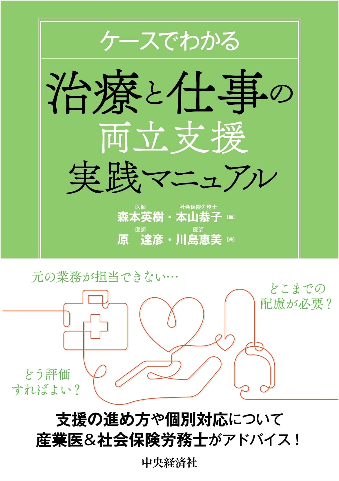 Case Study Manual for Balancing Treatment and Work Support