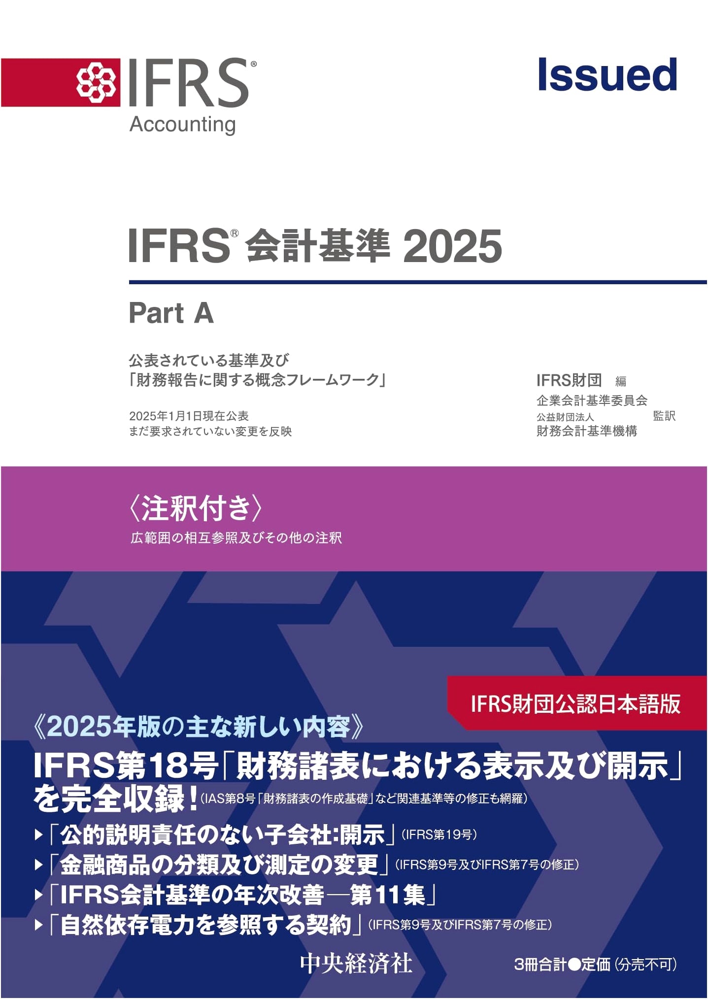 IFRS Accounting Standards 2025: Annotated Edition