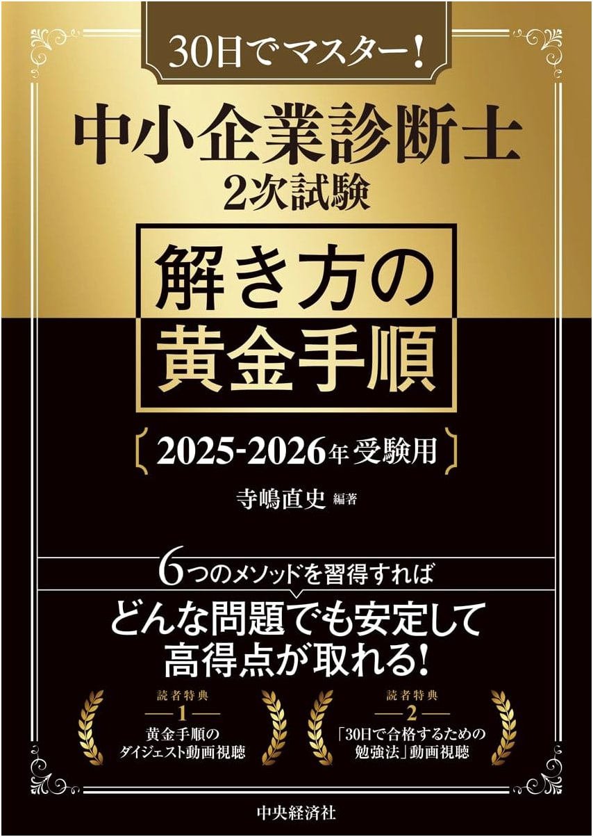 Golden Steps to Solving the SME Management Consultant Secondary Exam (2025-2026 Edition)