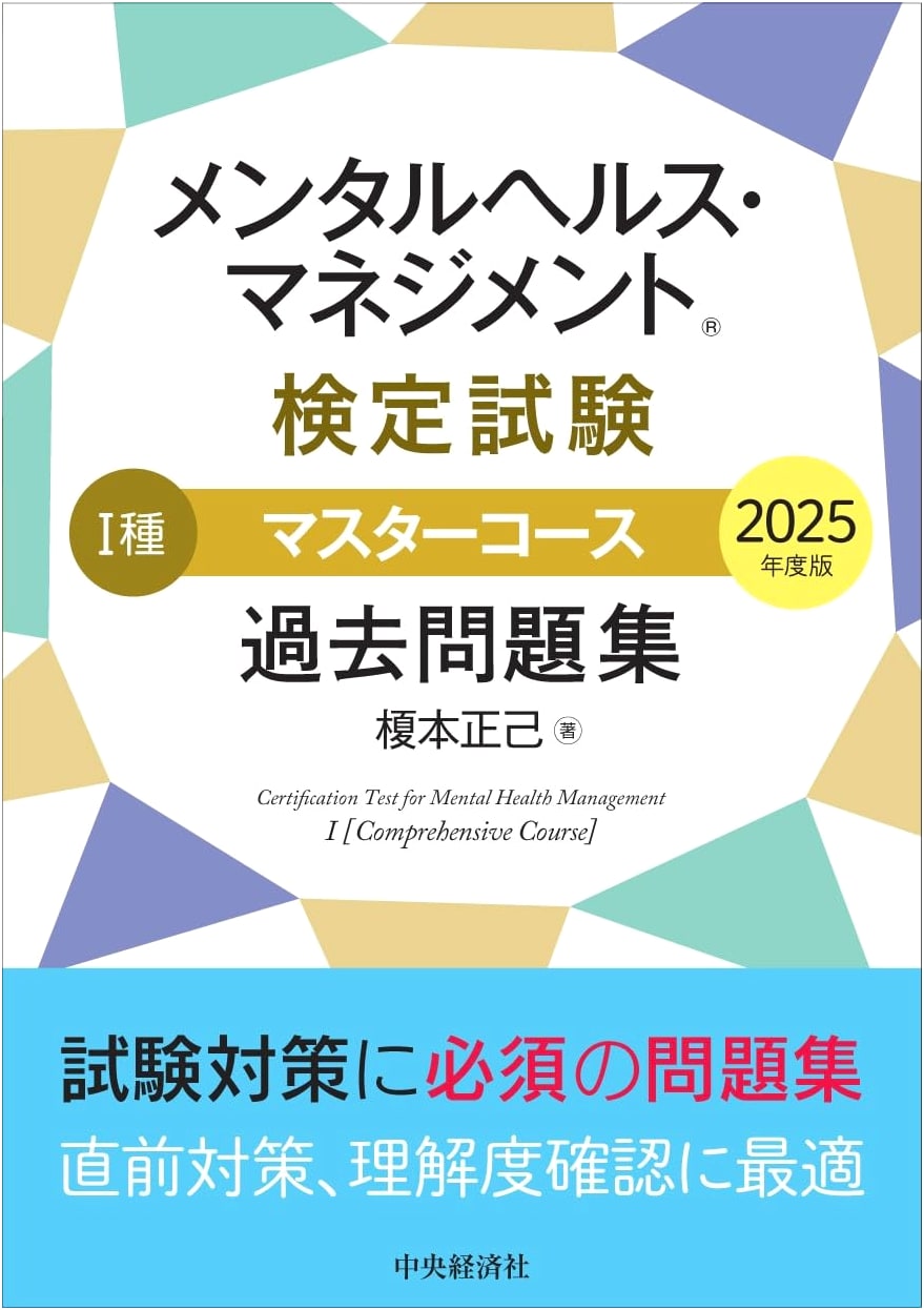 Mental Health Management Exam I - Master Course: Past Questions (2025 Edition) by Enomoto