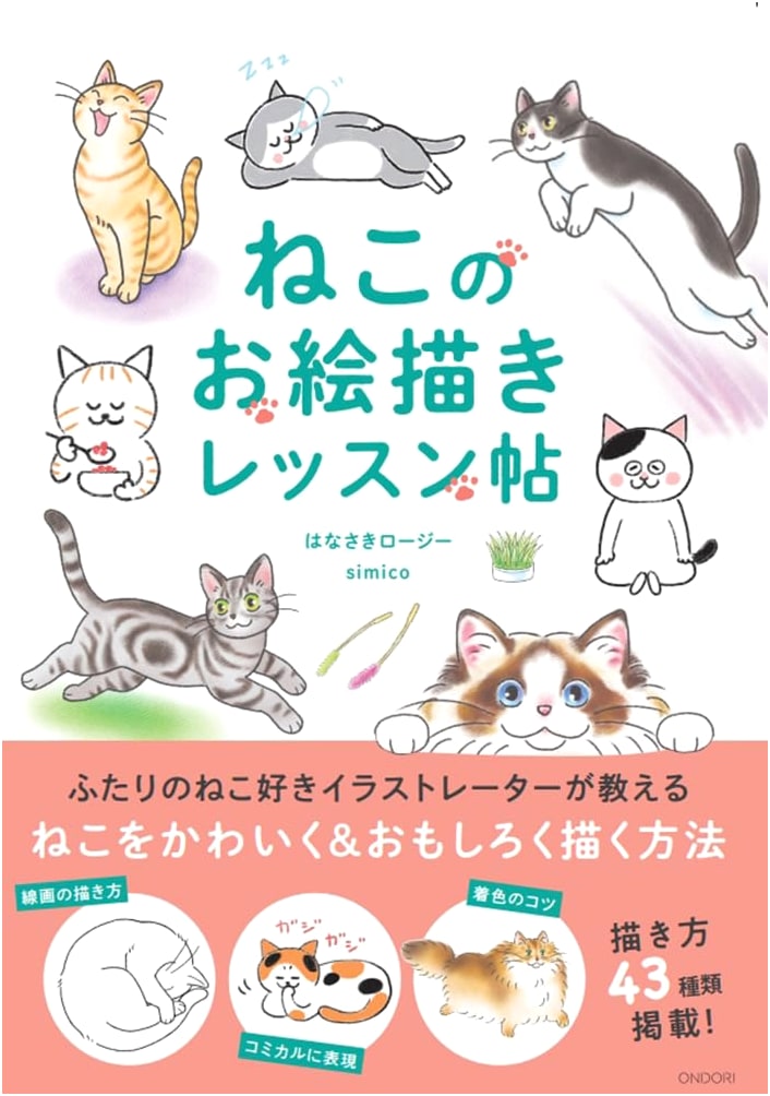 Cat Drawing Lessons: A Step-by-Step Guide by Rosie Hanasaki