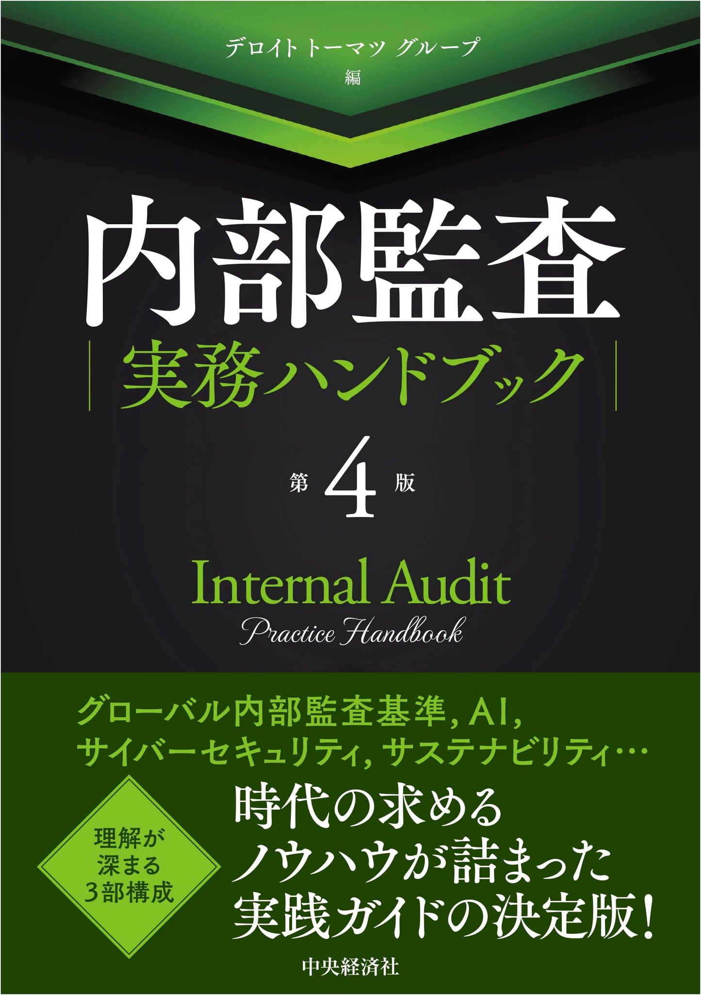The Practical Internal Audit Handbook, 4th Edition