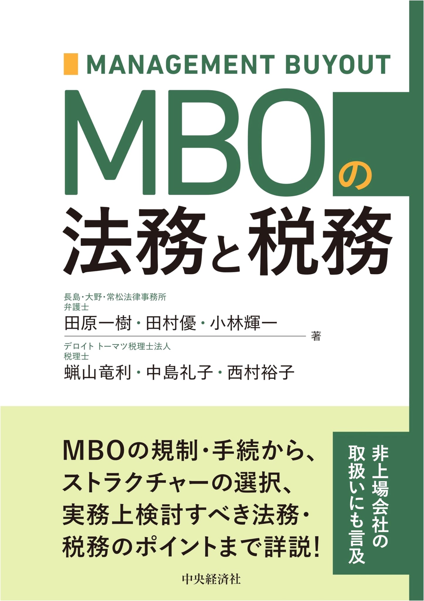 Legal and Tax Aspects of MBOs