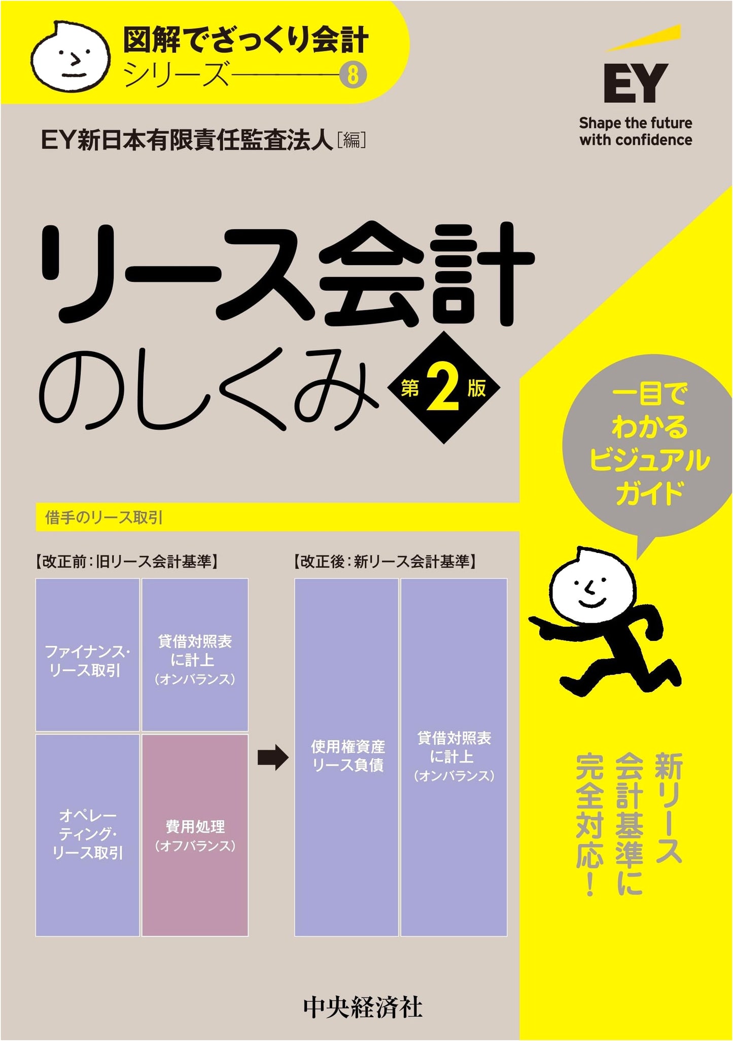 Illustrated Guide to Accounting Series Vol. 8: The Mechanics of Lease Accounting (2nd Ed.)