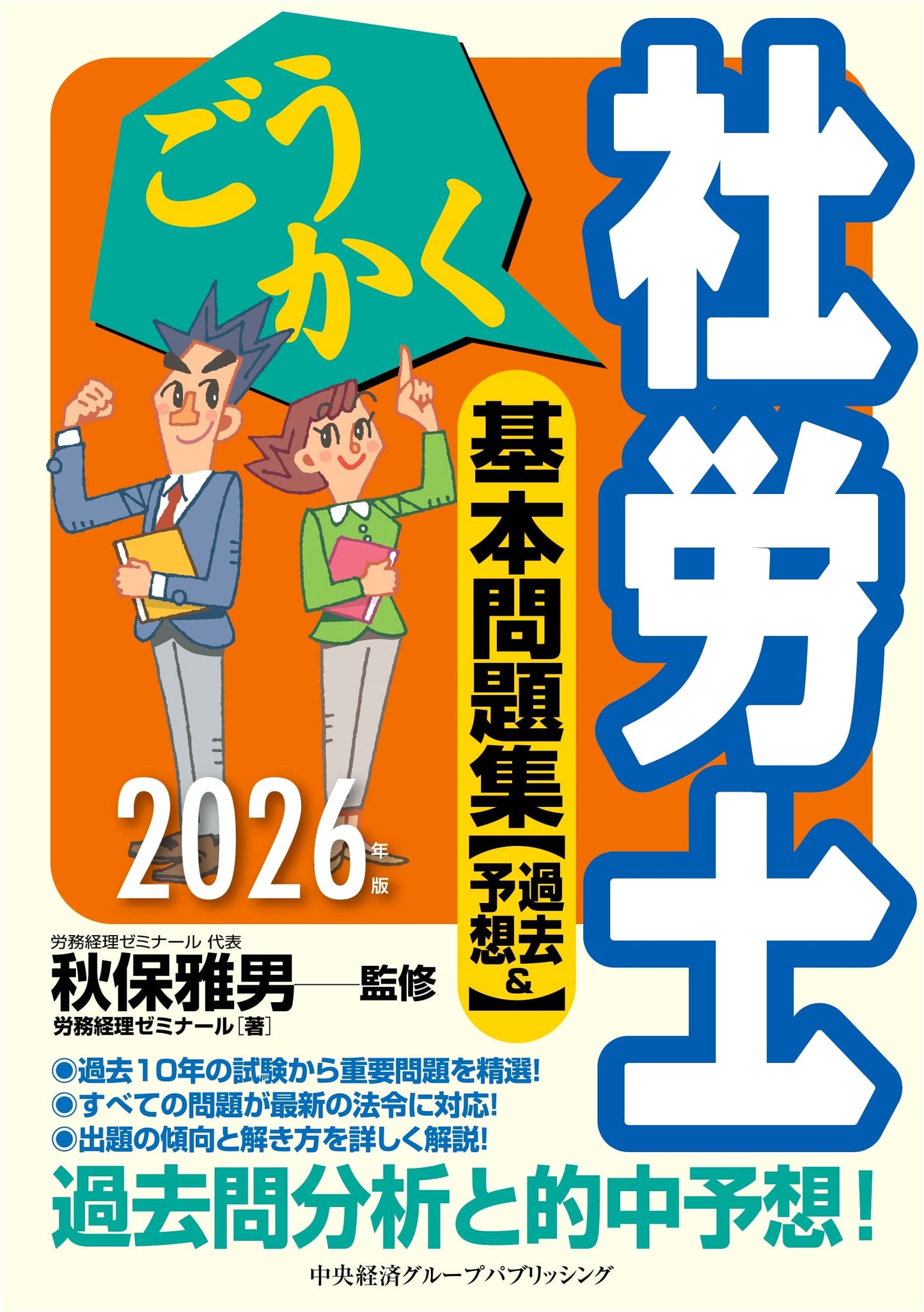 Pass the Sharoushi Exam: 2026 Basic Practice Questions (Past & Predicted)