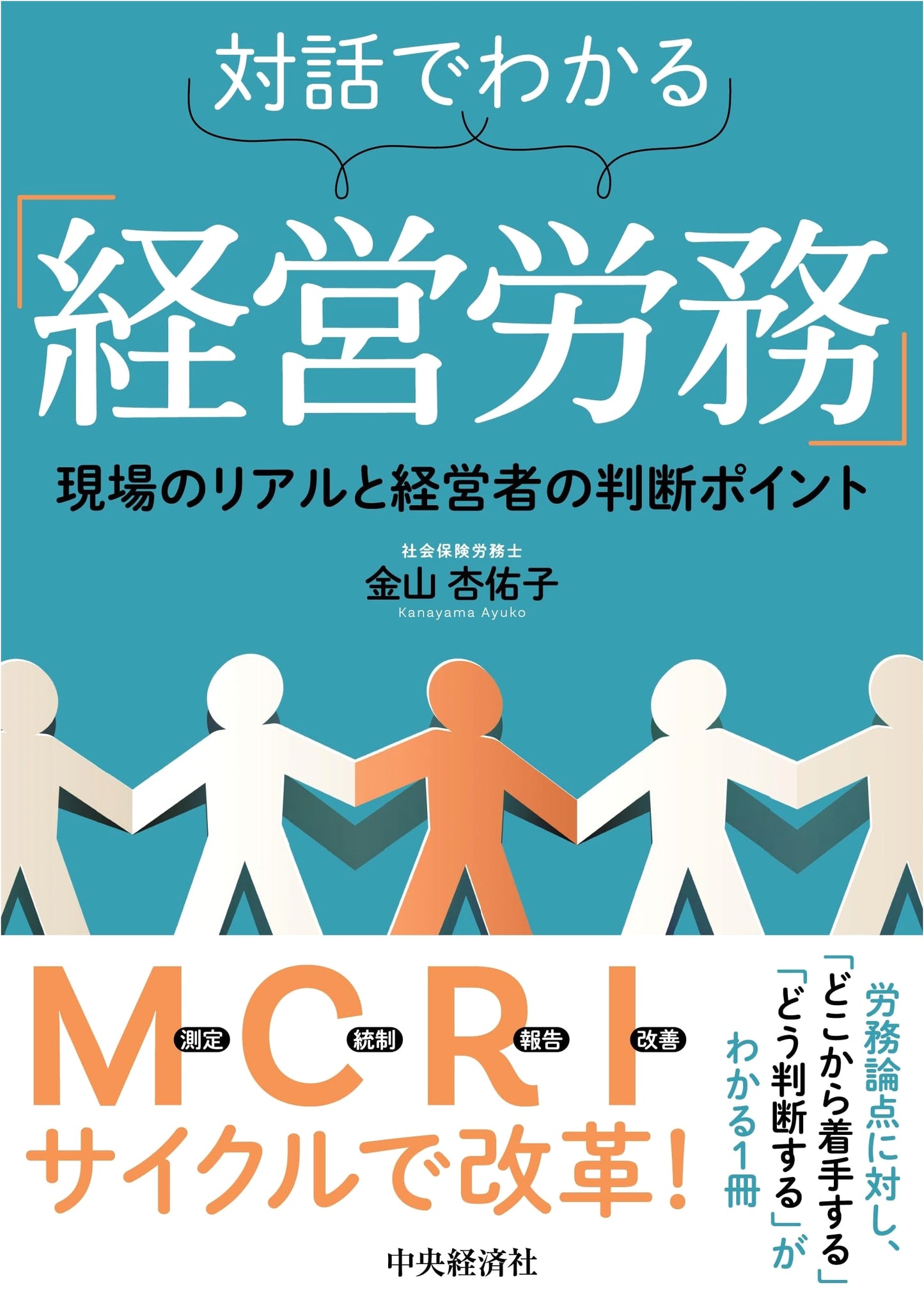 Understanding Management and Labor Through Dialogue by Ayuko Kanayama