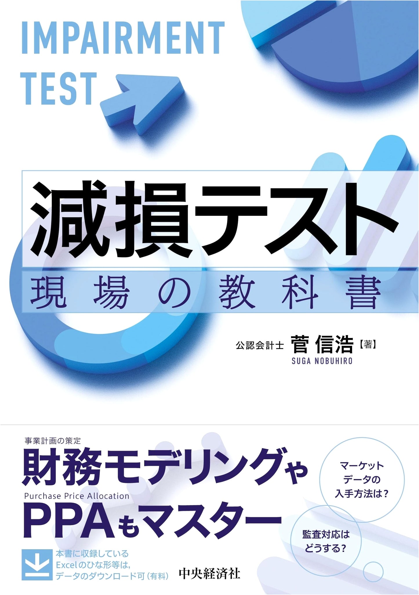 Impairment Test Field Guide: A Practical Textbook for Professionals