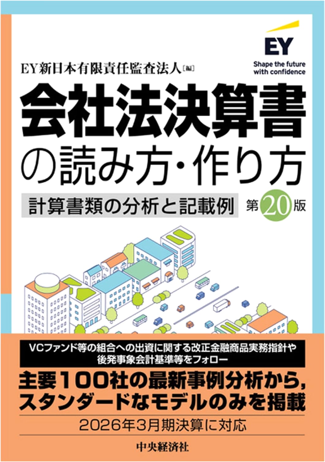 How to Read & Create Financial Statements under Japan's Companies Act (20th Edition)