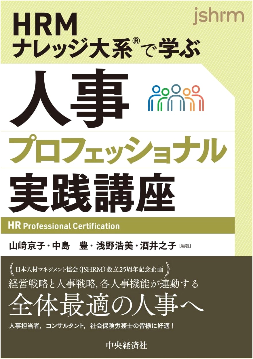 Practical Course for HR Professionals: Learning from the HRM Knowledge System®