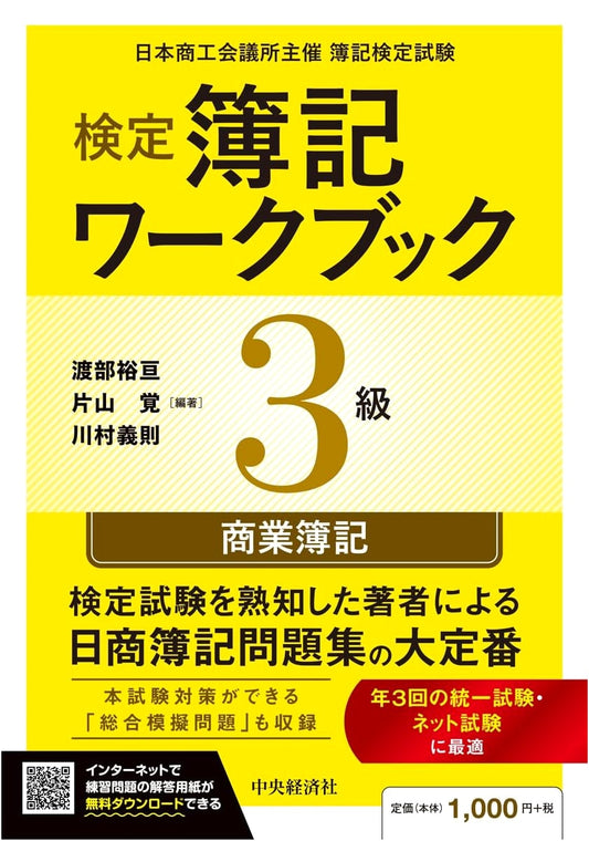 Certified Bookkeeping Workbook / Grade 3 Commercial Bookkeeping