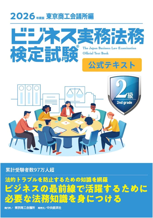 Business Law Certification Exam Level 2 Official Textbook (2026 Edition)