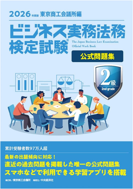 Business Law Proficiency Test Level 2 Official Practice Questions 2026