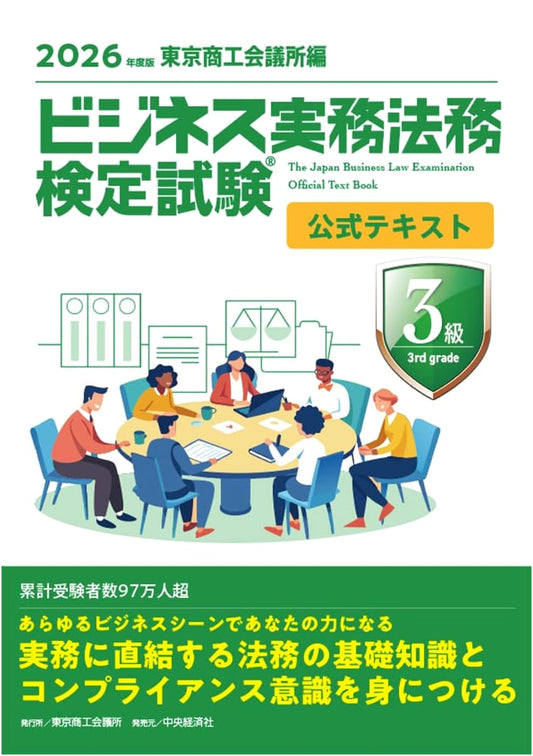 Business Law Proficiency Test Level 3 Official Textbook (2026 Edition)