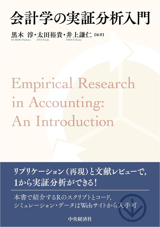An Introduction to Empirical Analysis in Accounting by Yuki Ota