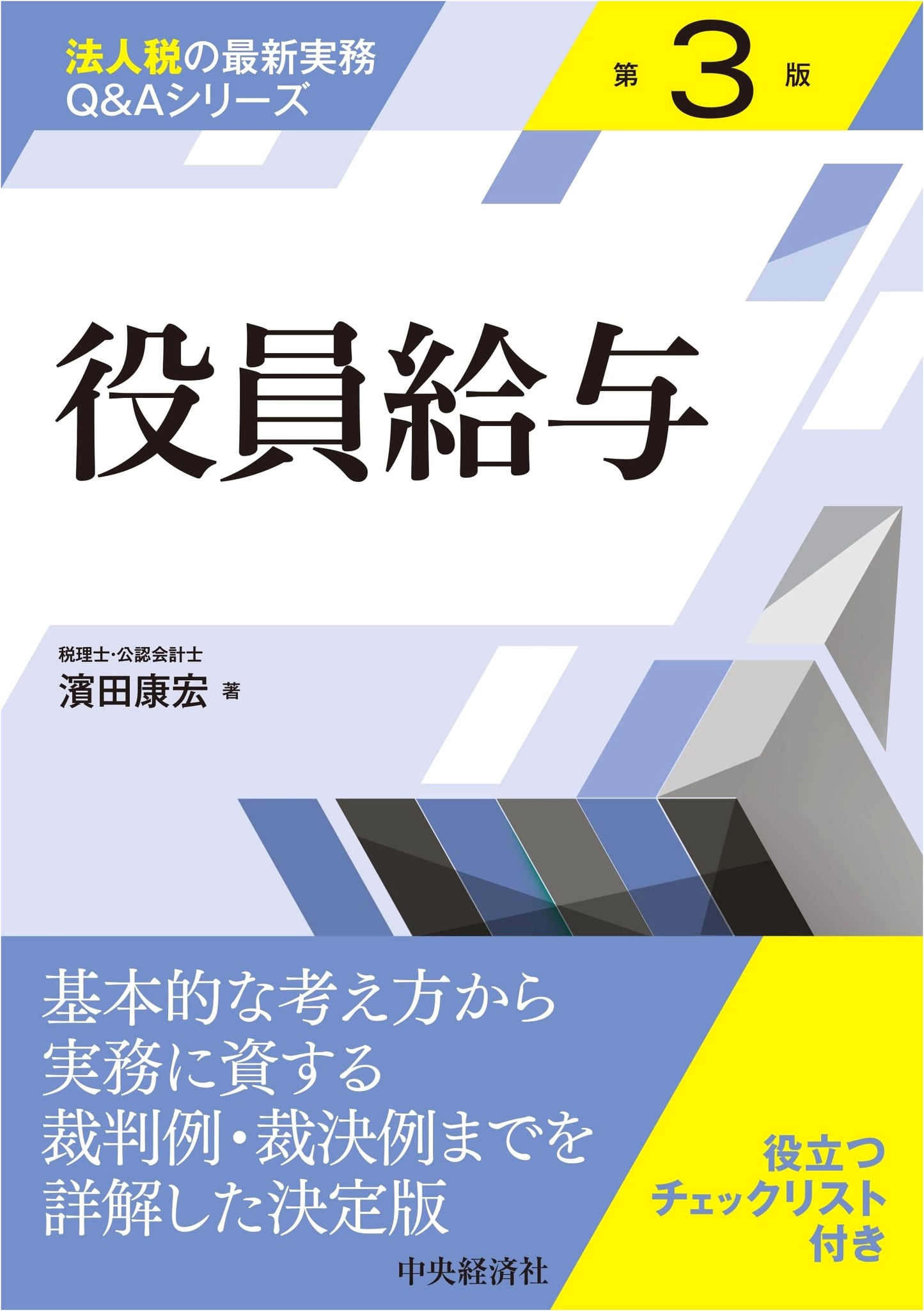 Executive Compensation: Latest Tax Practice Q&A, 3rd Ed. by Yasuhiro Hamada