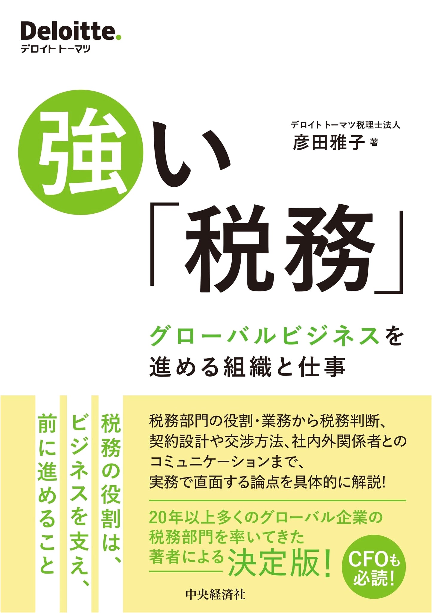 Strong Tax: Organizations and Work Advancing Global Business by Masako Hikota