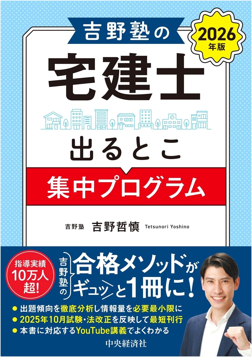 Yoshino's Real Estate Broker Concentration Program 2026 Edition