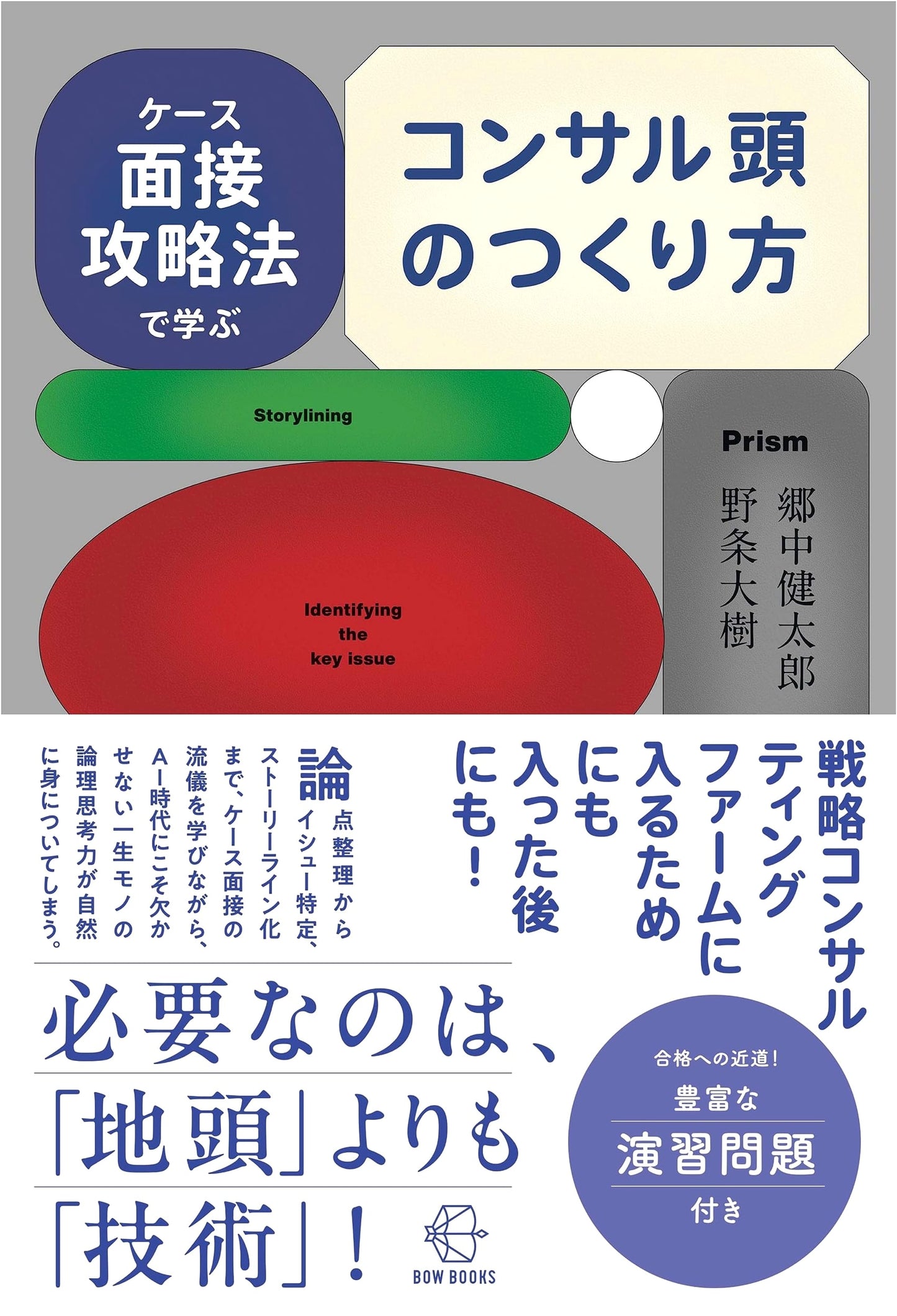 Case Interview Mastery: Develop a Consultant Mindset by Kentaro Gonaka