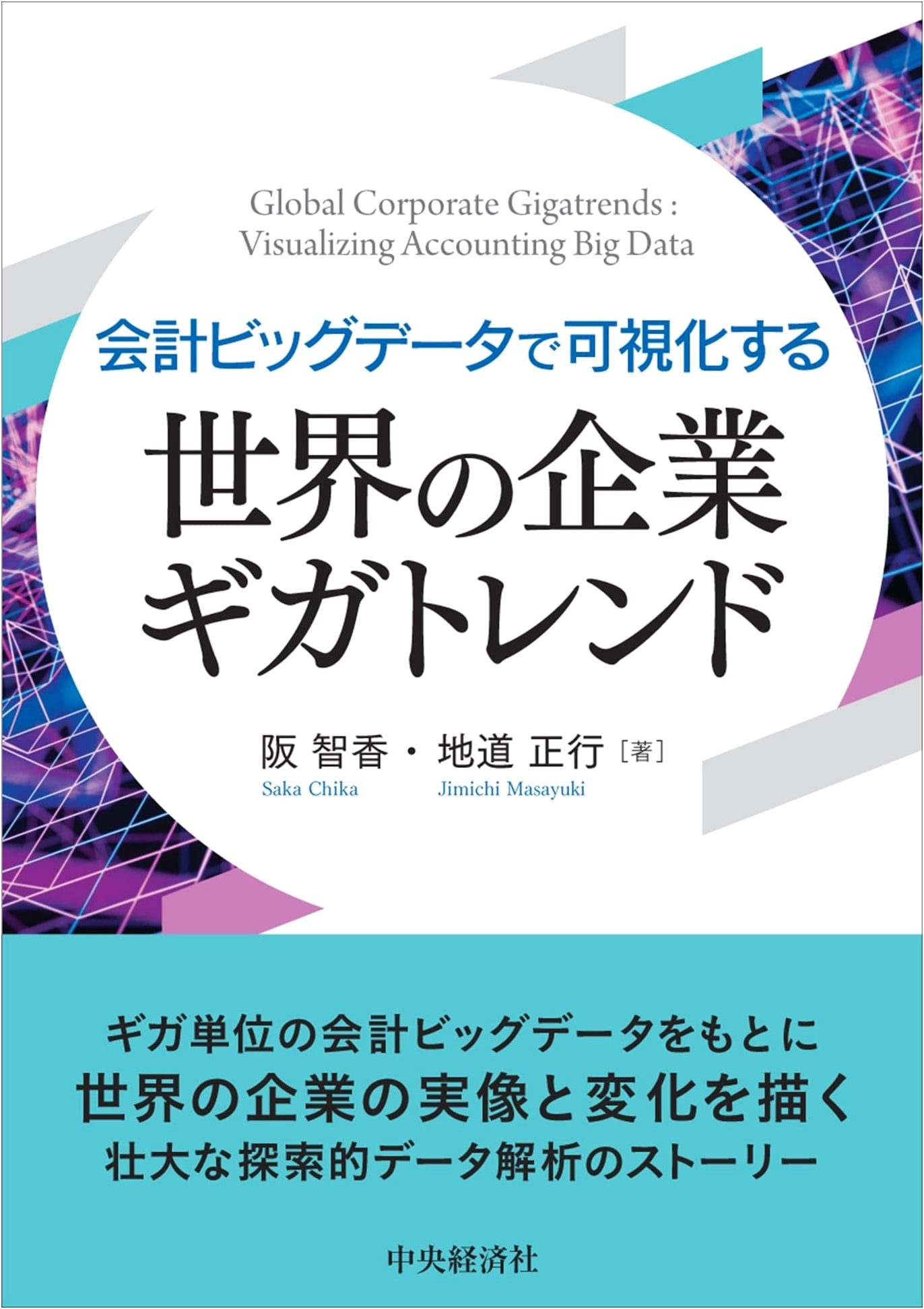 Visualizing Global Corporate Trends with Accounting Big Data by Tomoka Saka