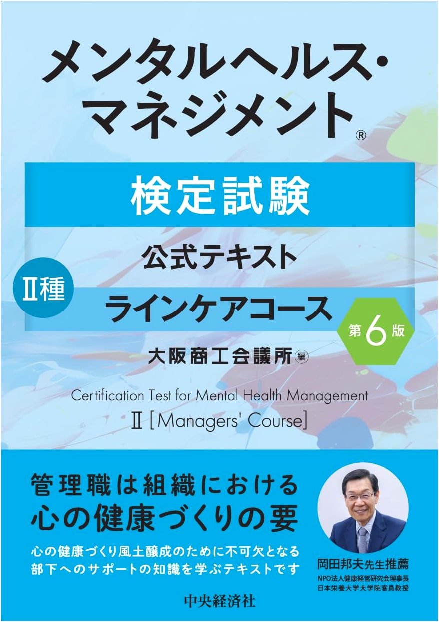 Official Textbook: Mental Health Management Cert Exam, Type II Line Care Course (6th Ed.)