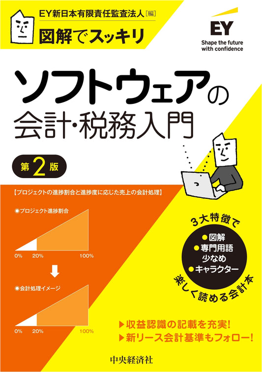 Clearly Illustrated Introduction to Software Accounting and Tax (2nd Edition)