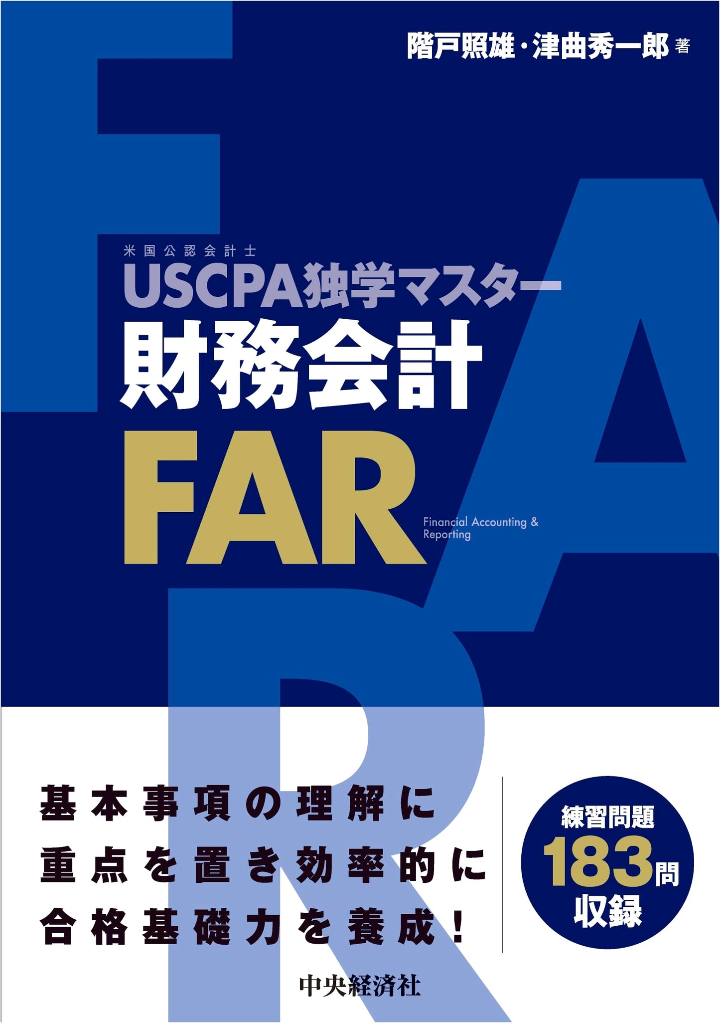 Mastering USCPA Financial Accounting: A Self-Study Guide