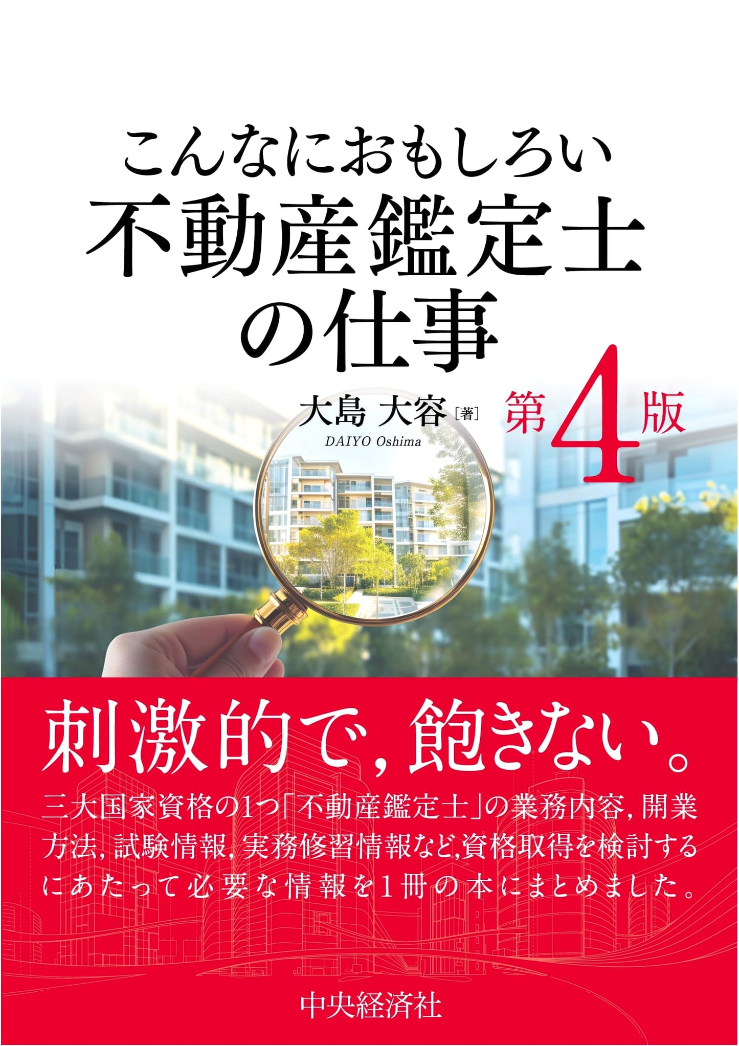 The Fascinating Job of a Real Estate Appraiser: 4th Edition
