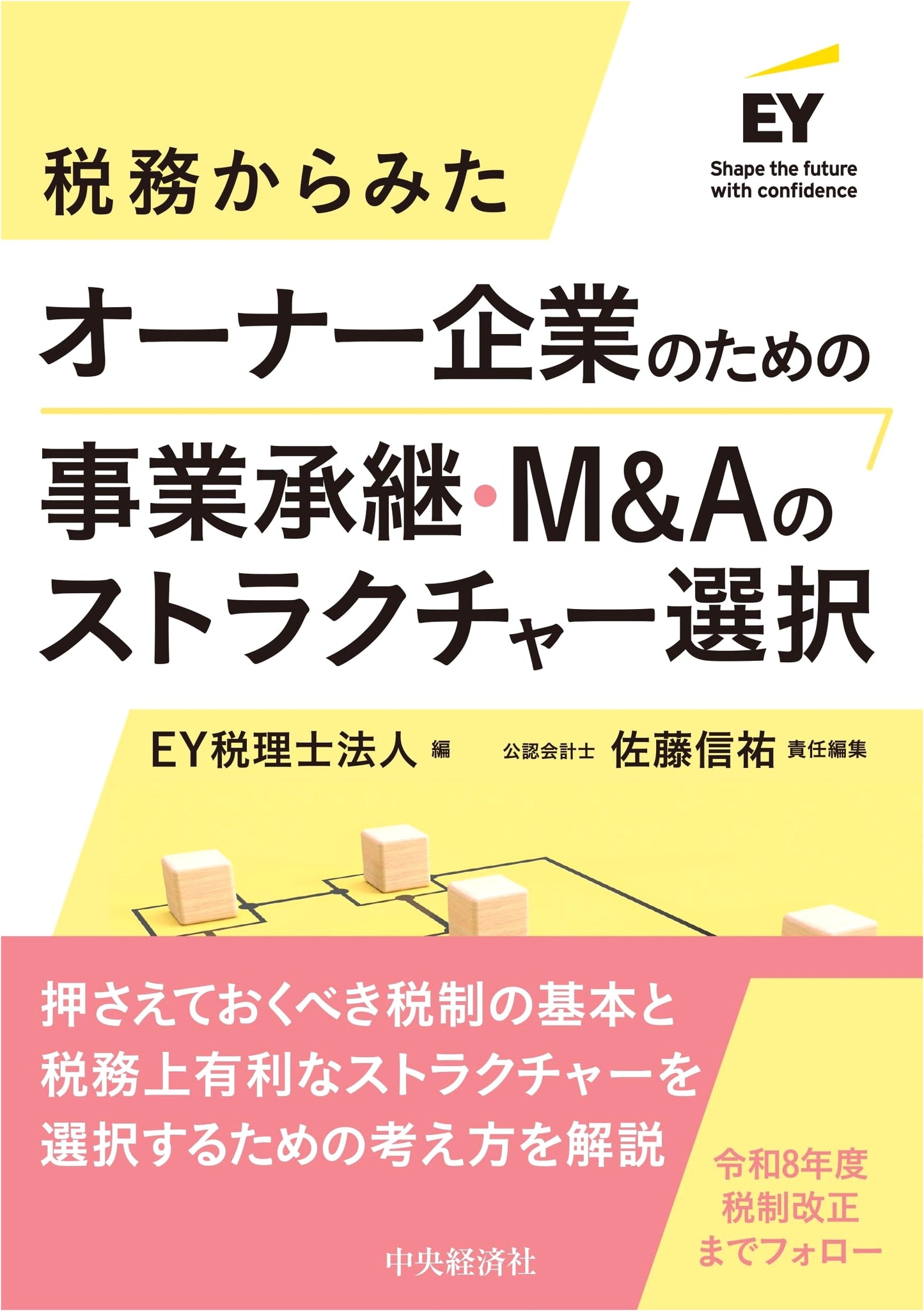 Tax-Optimized Business Succession & M&A Structure Choices for Owner-Managed Firms