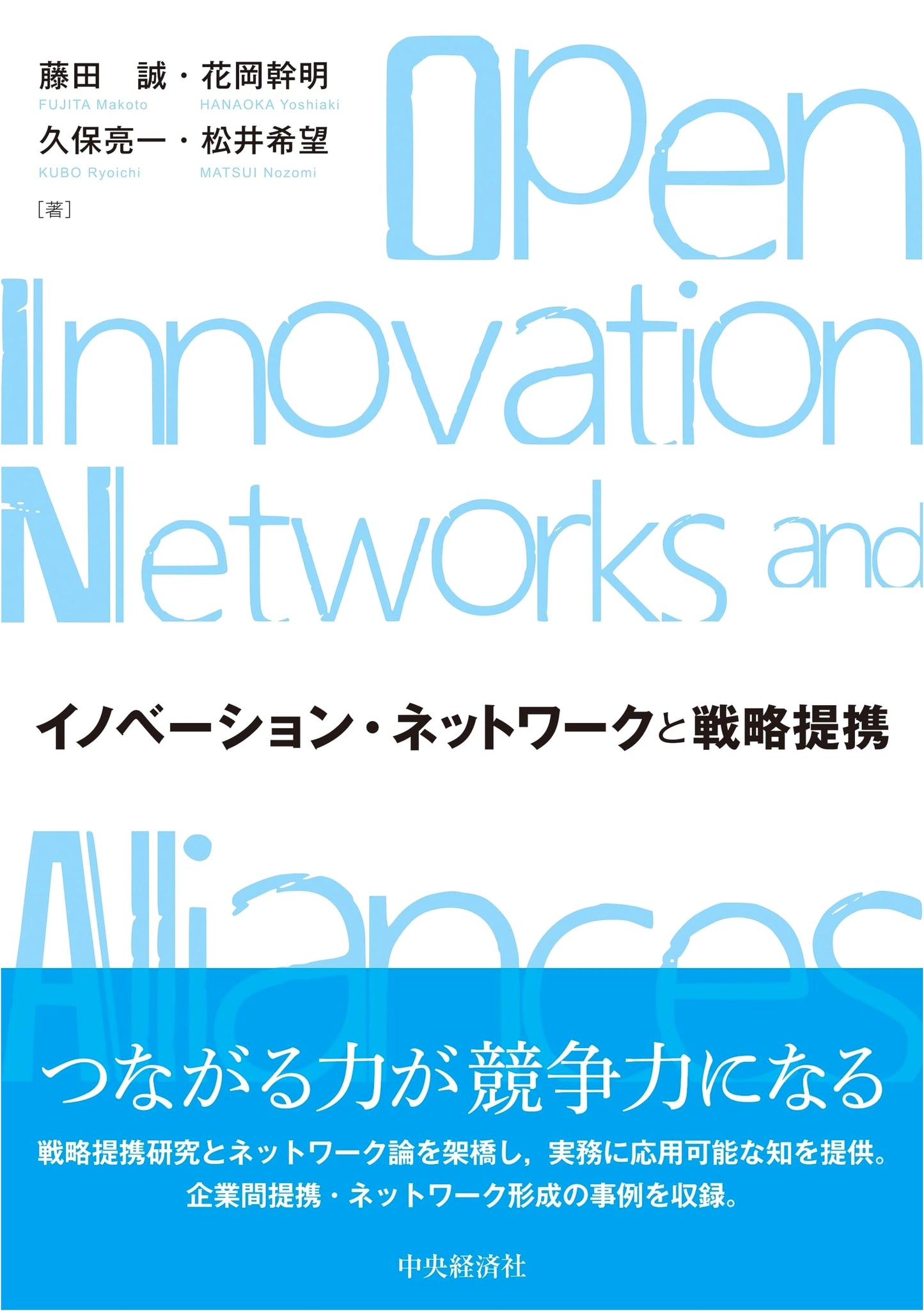 Innovation Networks and Strategic Alliances
