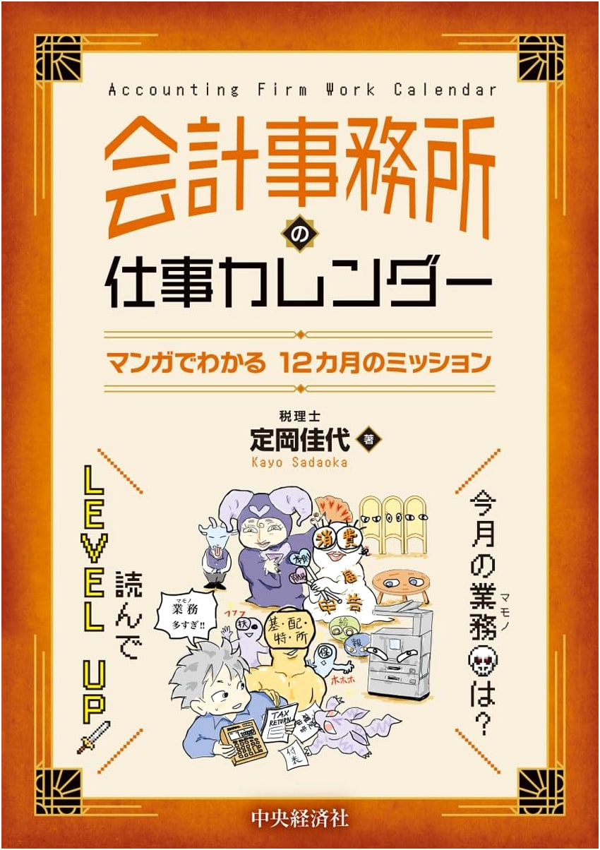 Accounting Firm's Work Calendar: A Manga Guide to 12-Month Missions
