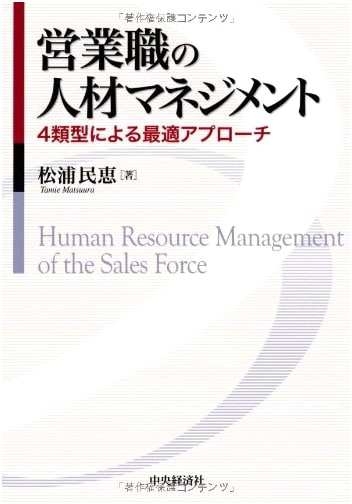Talent Management for Sales Professionals