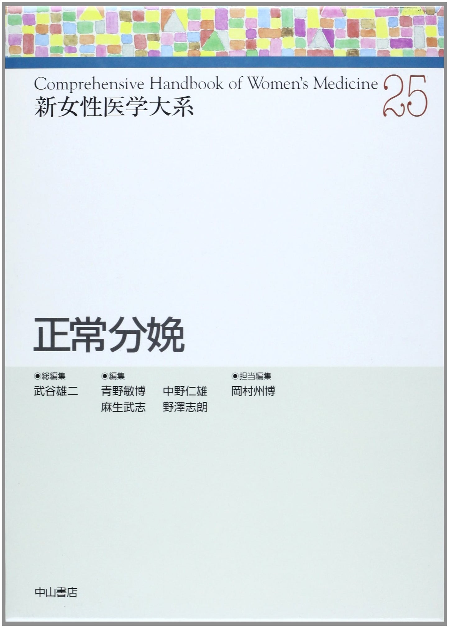 Normal Childbirth: New Compendium of Gynecology