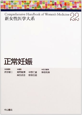 Normal Pregnancy (New Gynecology Series)