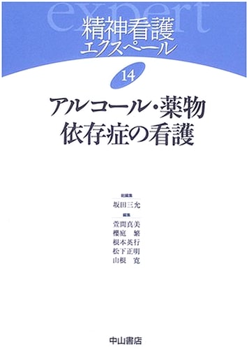 Nursing for Alcohol and Drug Addiction (Mental Health Nursing Expert Series)