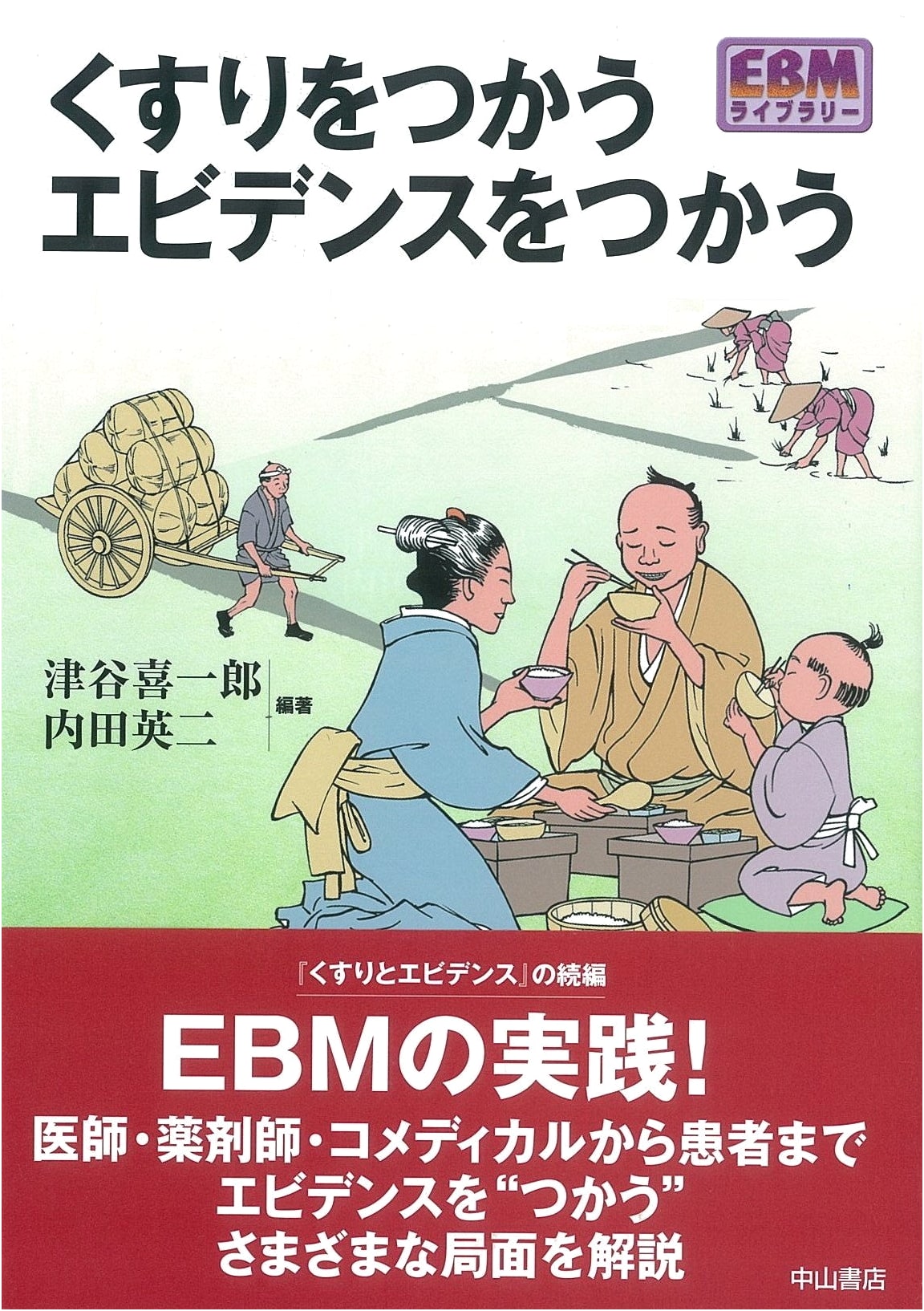 Evidence-Based Medicine for Drug Use (EBM Library) by Kiichiro Tsuya