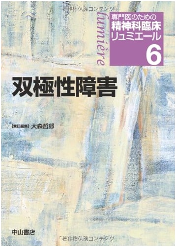 Bipolar Disorder: Clinical Lumieres for the Psychiatrist