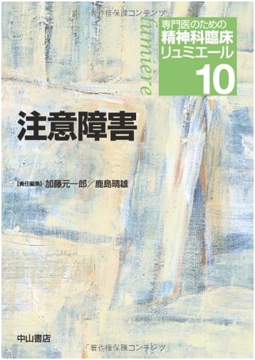 Attention Disorders: Clinical Psychiatry Lumiere for Professionals
