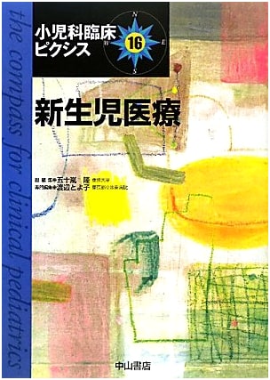 Neonatal Medicine (Pediatric Clinical Praxis) by Takashi Igarashi