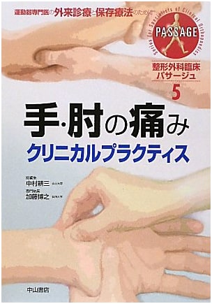 Hand and Elbow Pain: Clinical Practice - Orthopedic Clinical Passage Vol. 5