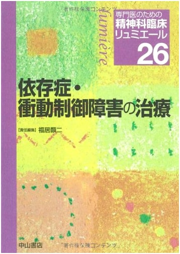 Treatment of Addiction & Impulse Control Disorders (Psychiatric Clinical Lumiere 26)