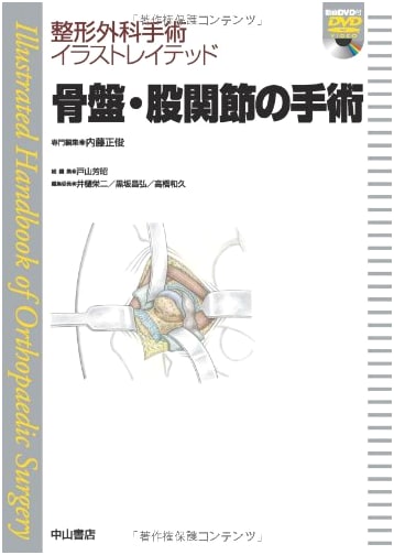 Pelvis and Hip Joint Surgery with DVD (Orthopedic Surgery Illustrated)