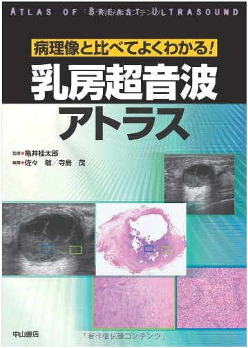 Breast Ultrasound Atlas: Clear Understanding by Comparing with Pathological Images