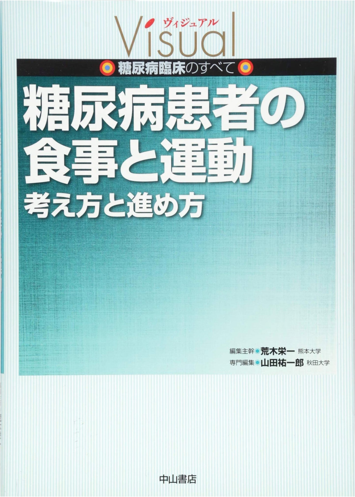 Diet & Exercise for Diabetics: Approaches & Methods (Visual Diabetes Clinical Series)