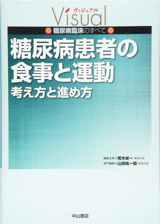 Diet & Exercise for Diabetics: Approaches & Methods (Visual Diabetes Clinical Series)