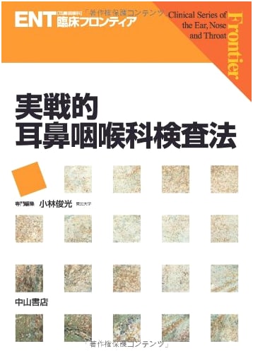Practical Otorhinolaryngology Examination Methods (ENT Clinical Frontier)