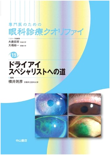 The Path to Becoming a Dry Eye Specialist: Ophthalmology Clinical Qualify for Experts